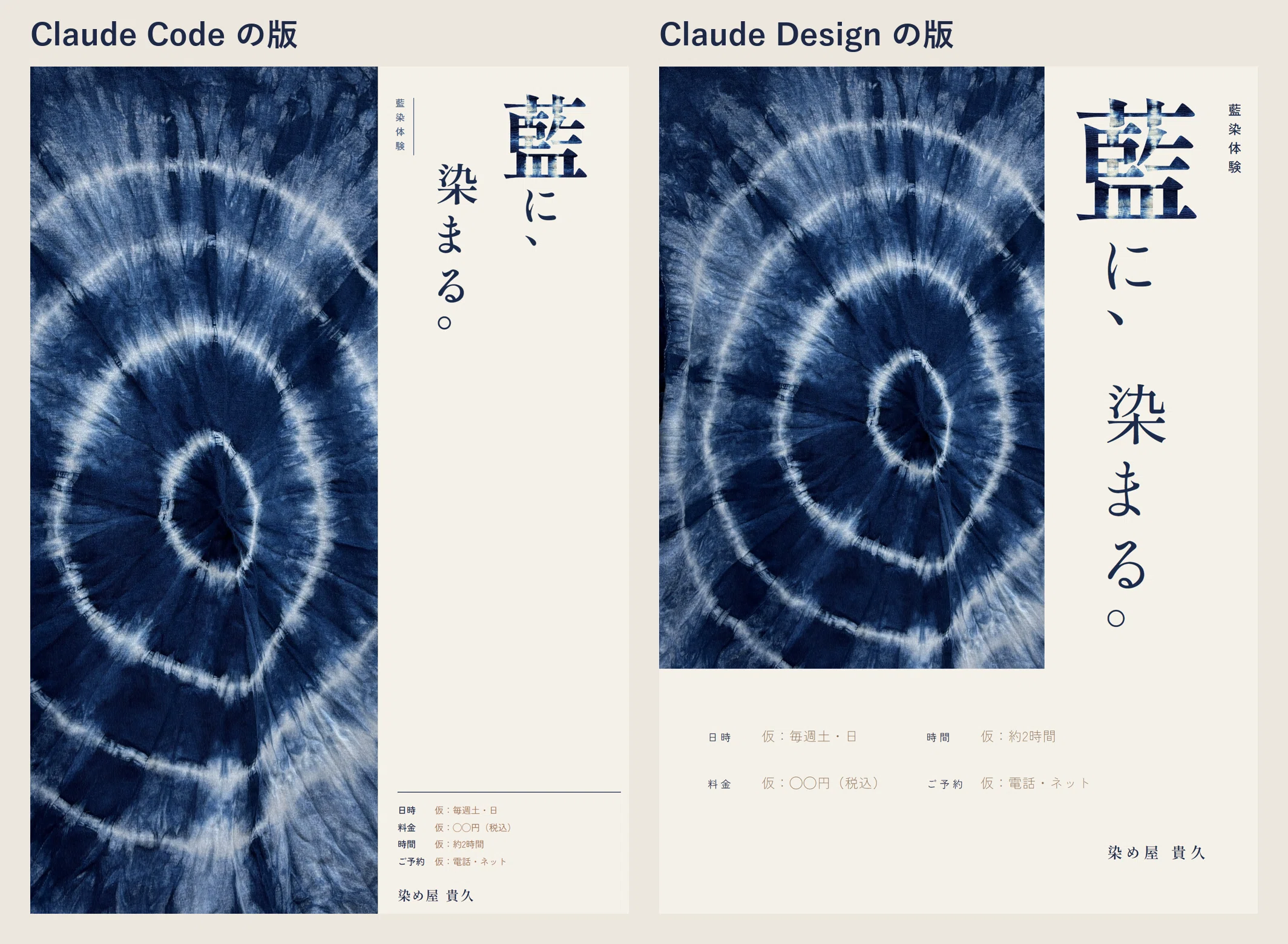 [Claude Design×Claude Code]AI 같지 않은 전단지를 염색 공방 주인이 만든 기록｜AI KIKYU｜昭和生まれ ...