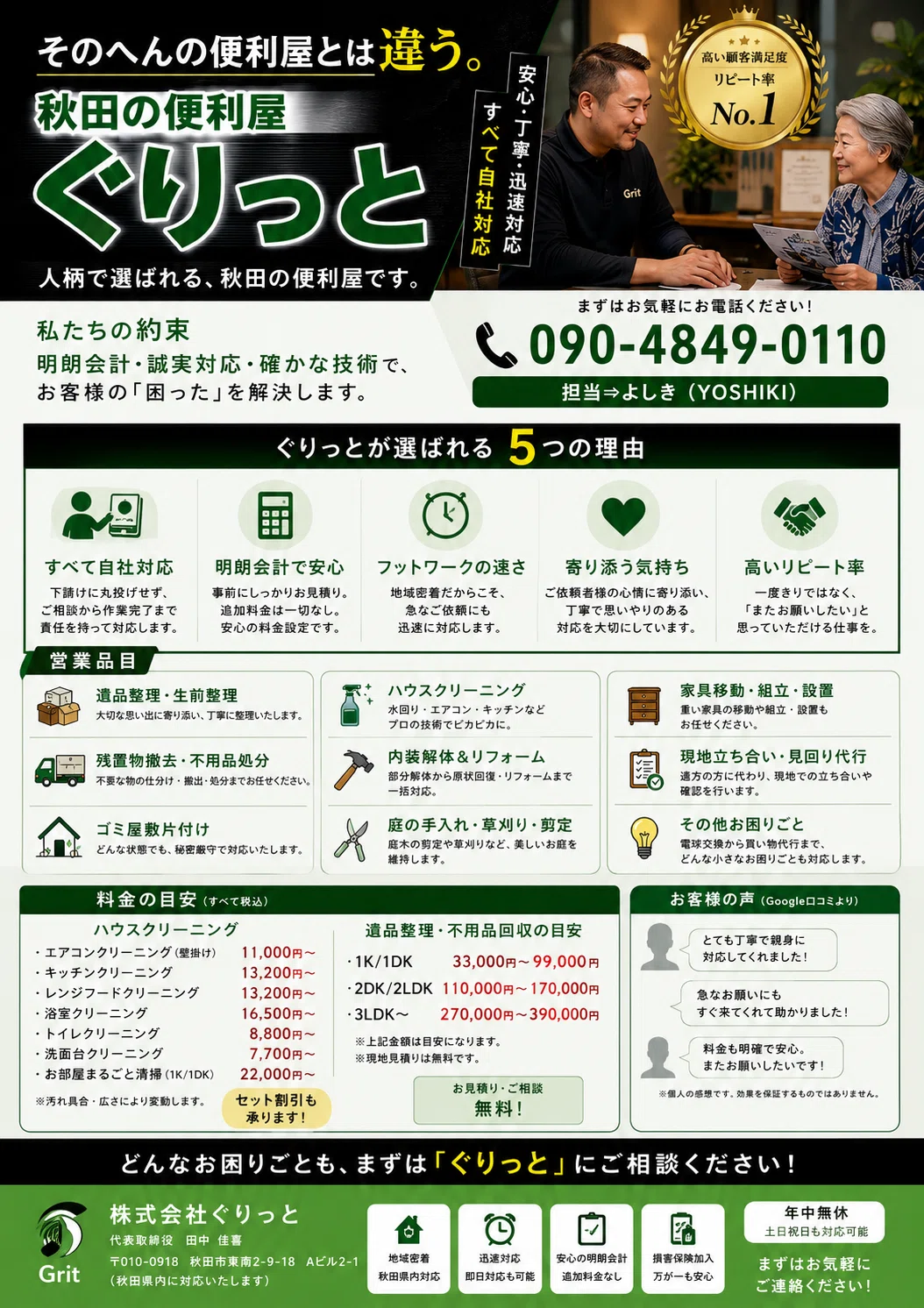 10/7(水) 打合せ生前整理。｜👹秋田の便利屋ぐりっと
