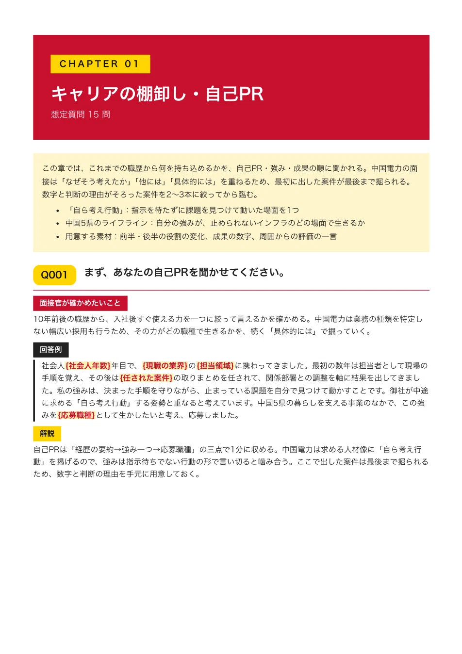 Job Change in Your 30s | 100 Questions and Answer Examples for Chugoku ...