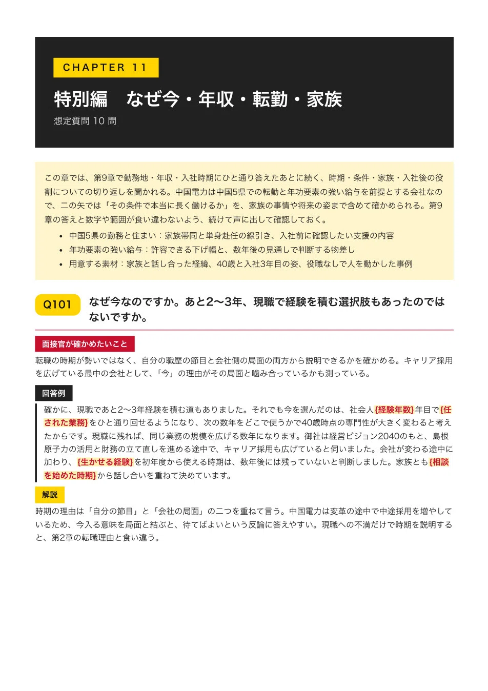 Job Change in Your 30s | 100 Questions and Answer Examples for Chugoku ...