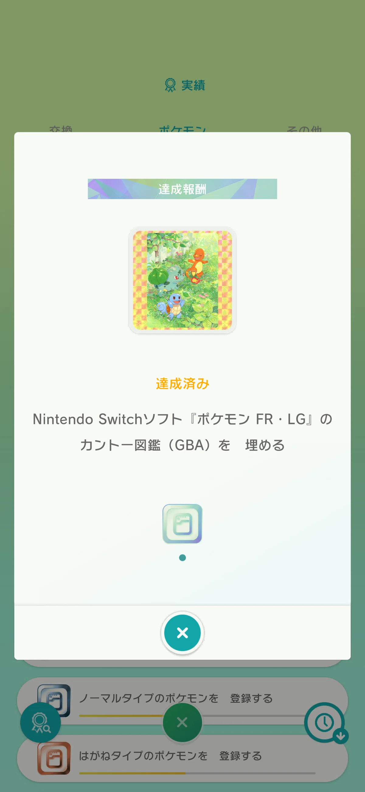 FRLG編-番外編 ソフト図鑑完成特典のミツリンセレビィをゲット