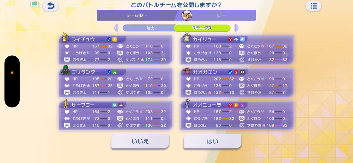 MC-6 Dragonite Raichu Build｜き