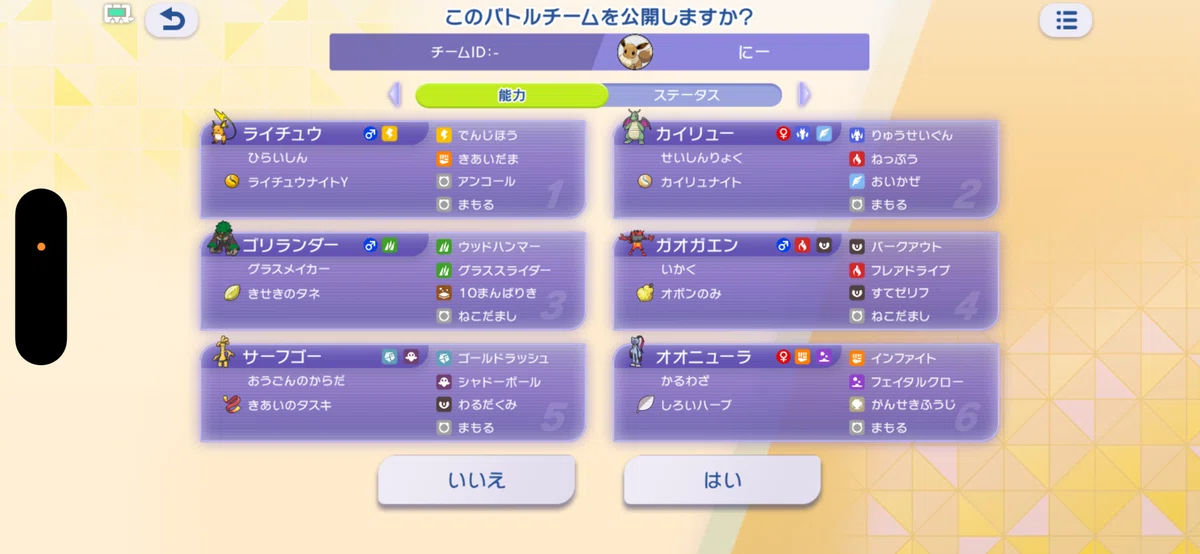 MC-6 Dragonite Raichu Build｜き