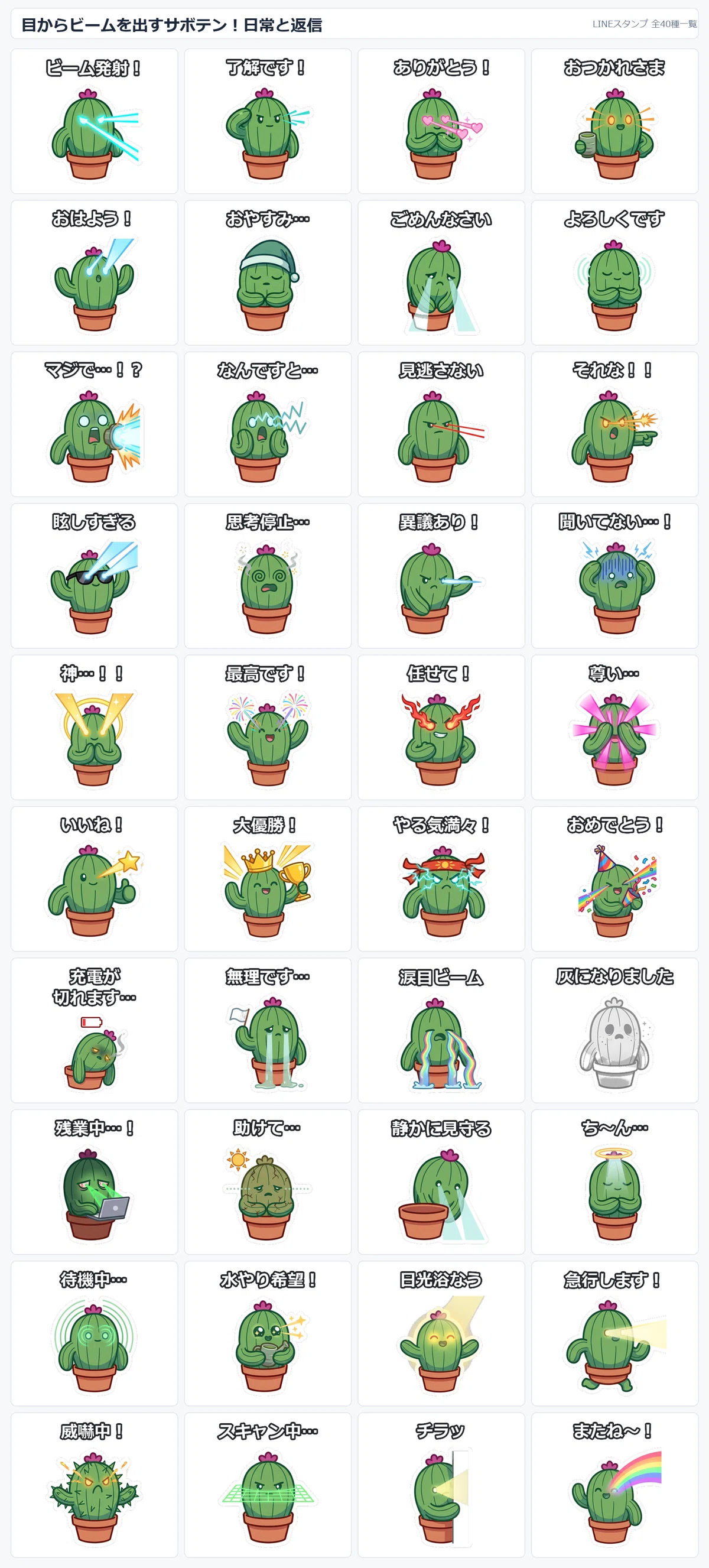 [LINE Stickers] Cactus shooting beams from its eyes! Daily life and ...