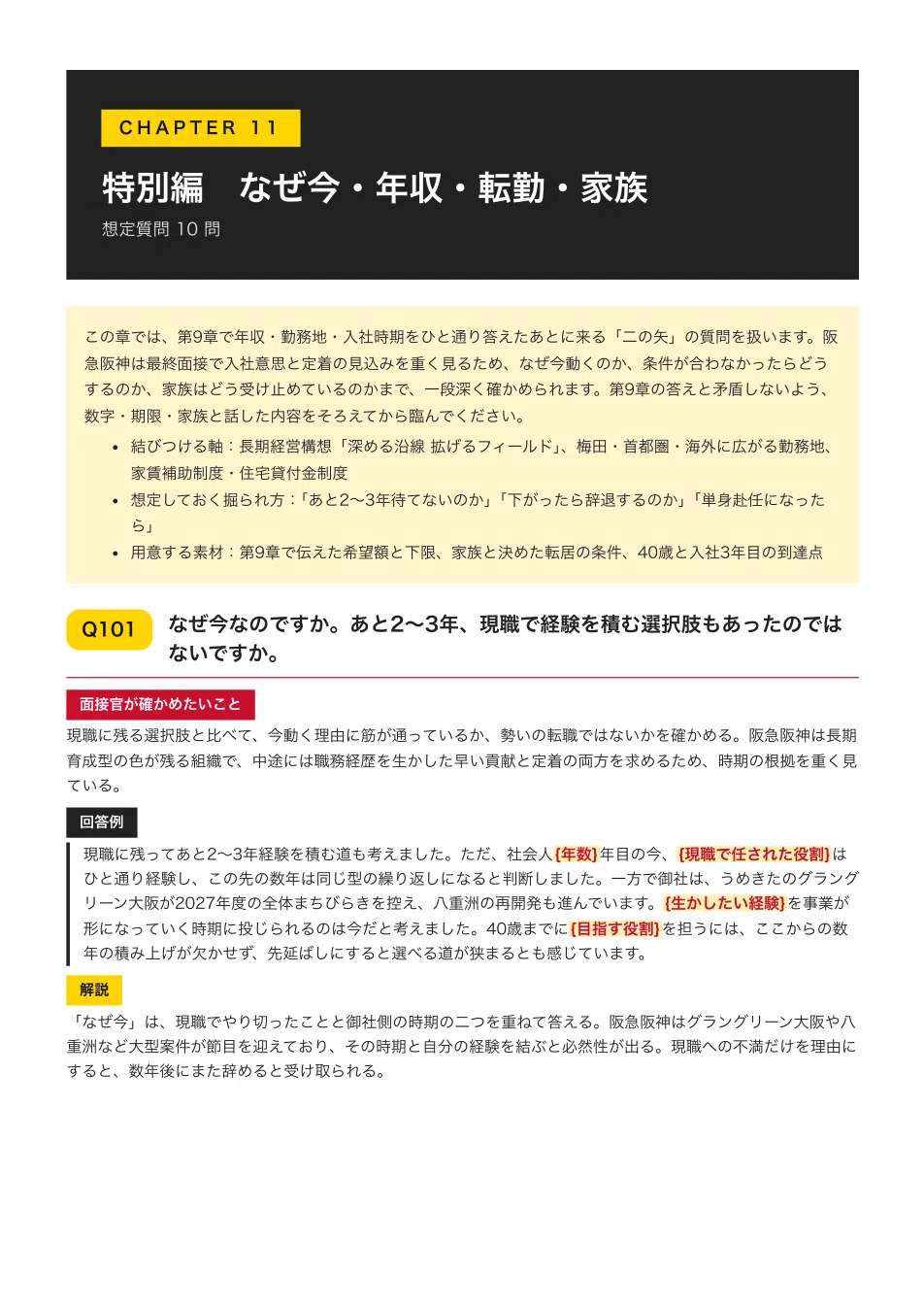 Job Changes in Your 30s | Hankyu Hanshin Holdings: 100 Interview ...