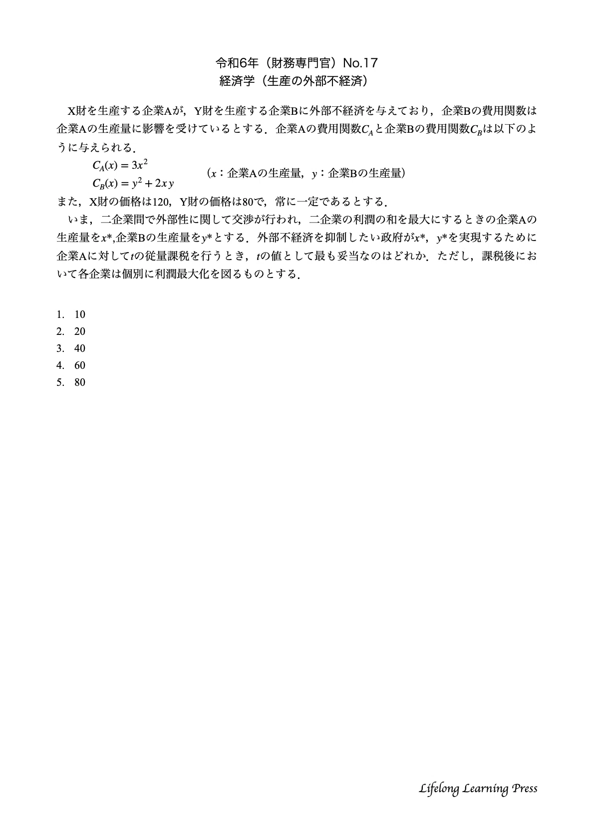 [Civil Service Exam] 2024_National Tax, Finance, Labor Standards ...