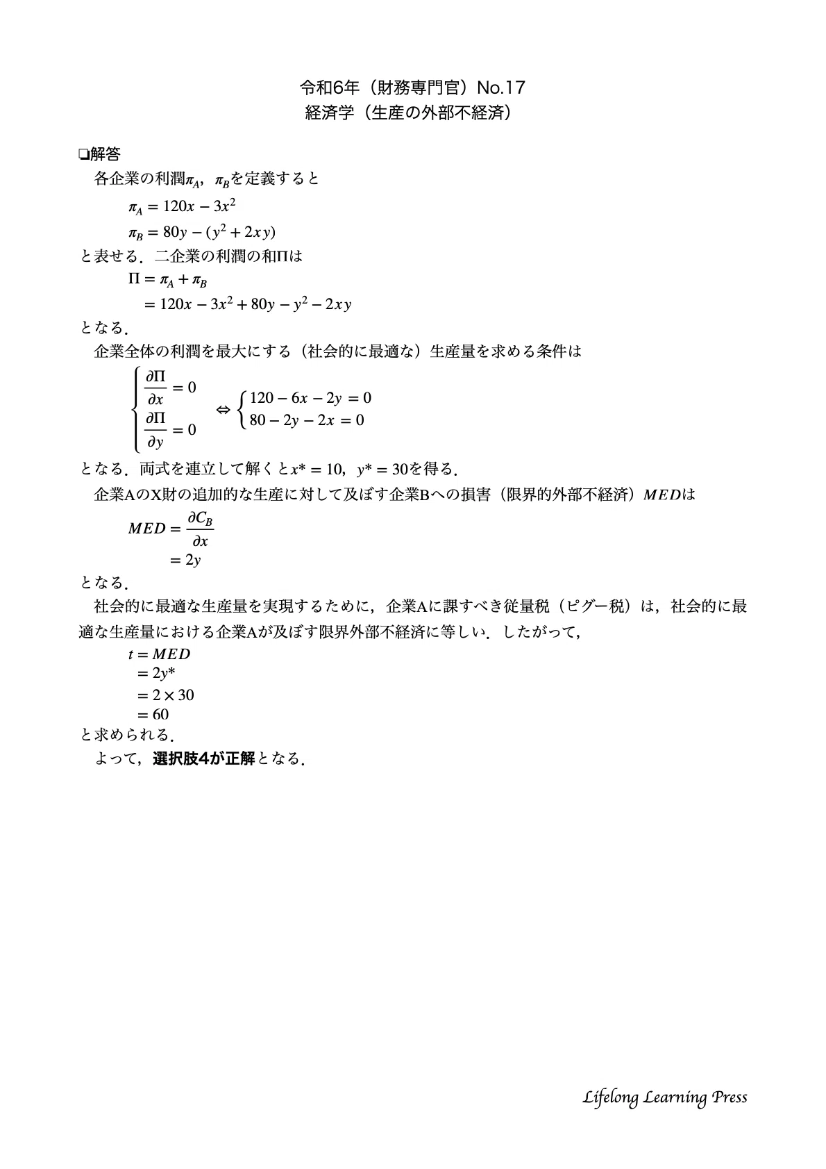 [Civil Service Exam] 2024_National Tax, Finance, Labor Standards ...