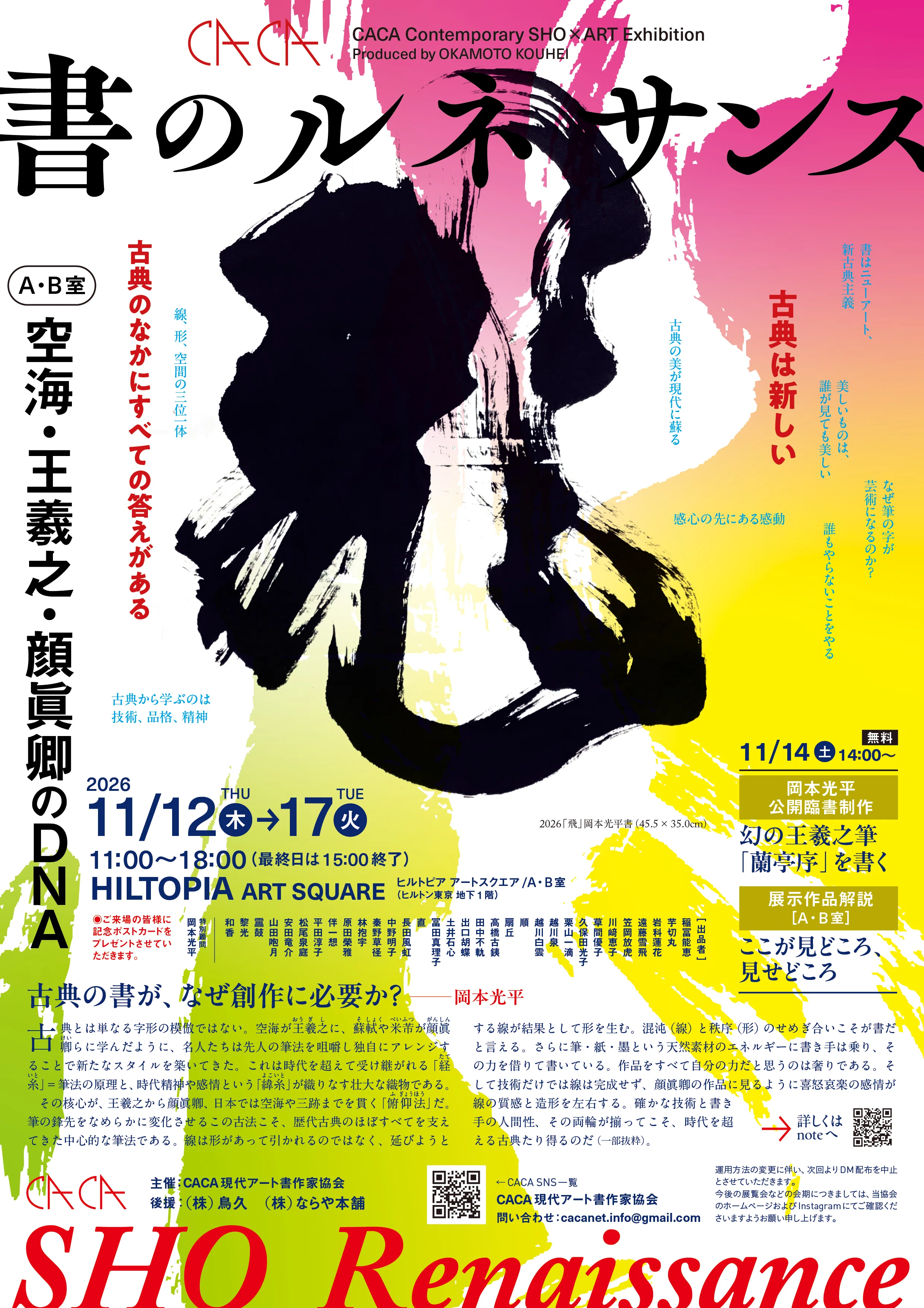 書家　岡本光平　巨牛図　紙本掛軸 CACAノオト vol.23「展覧会のお知らせ～岡本光平個展 八面六臂」｜CACA