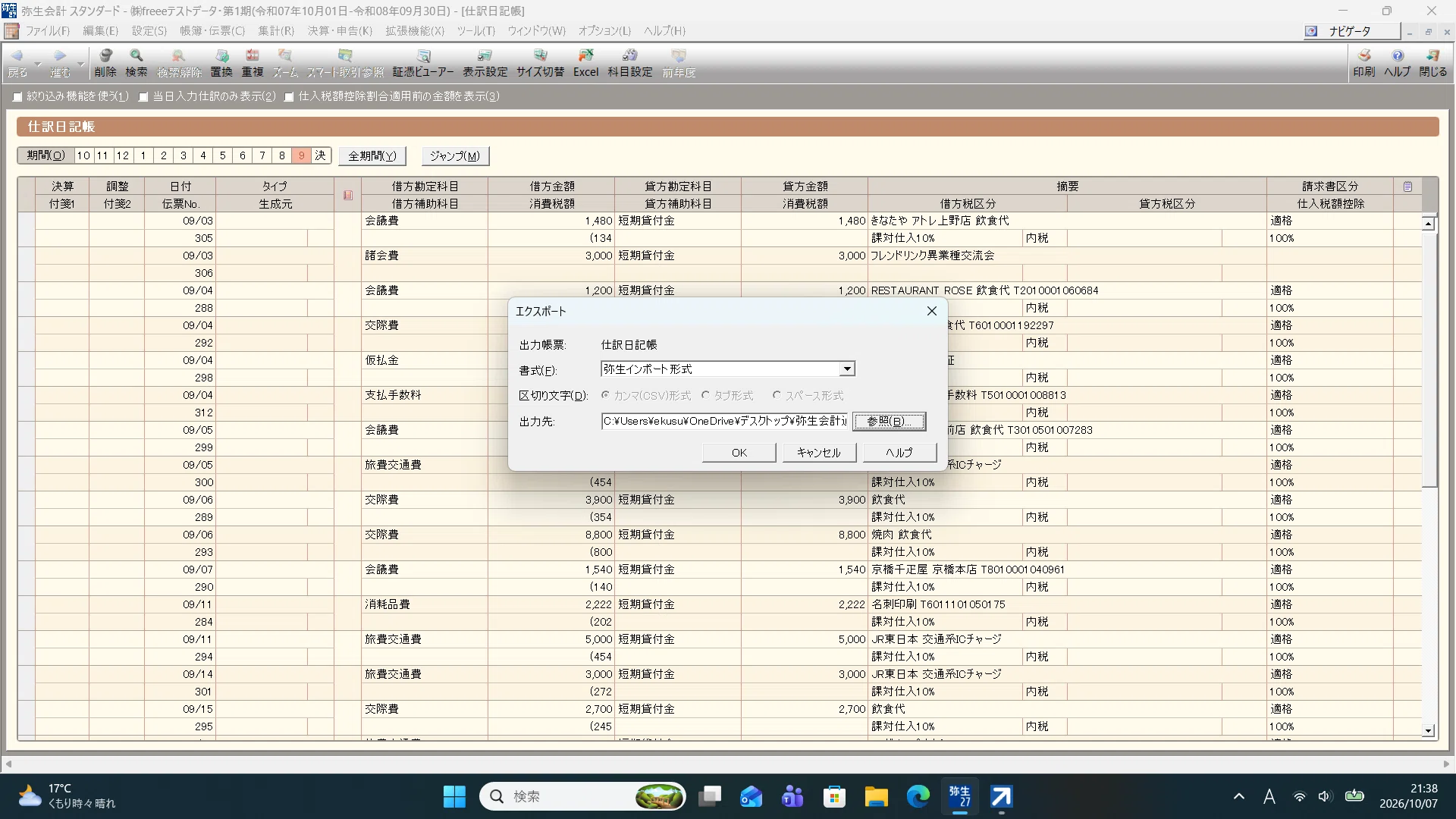 How to Export Journal Data from Yayoi Accounting via CSV | Step-by-Step ...