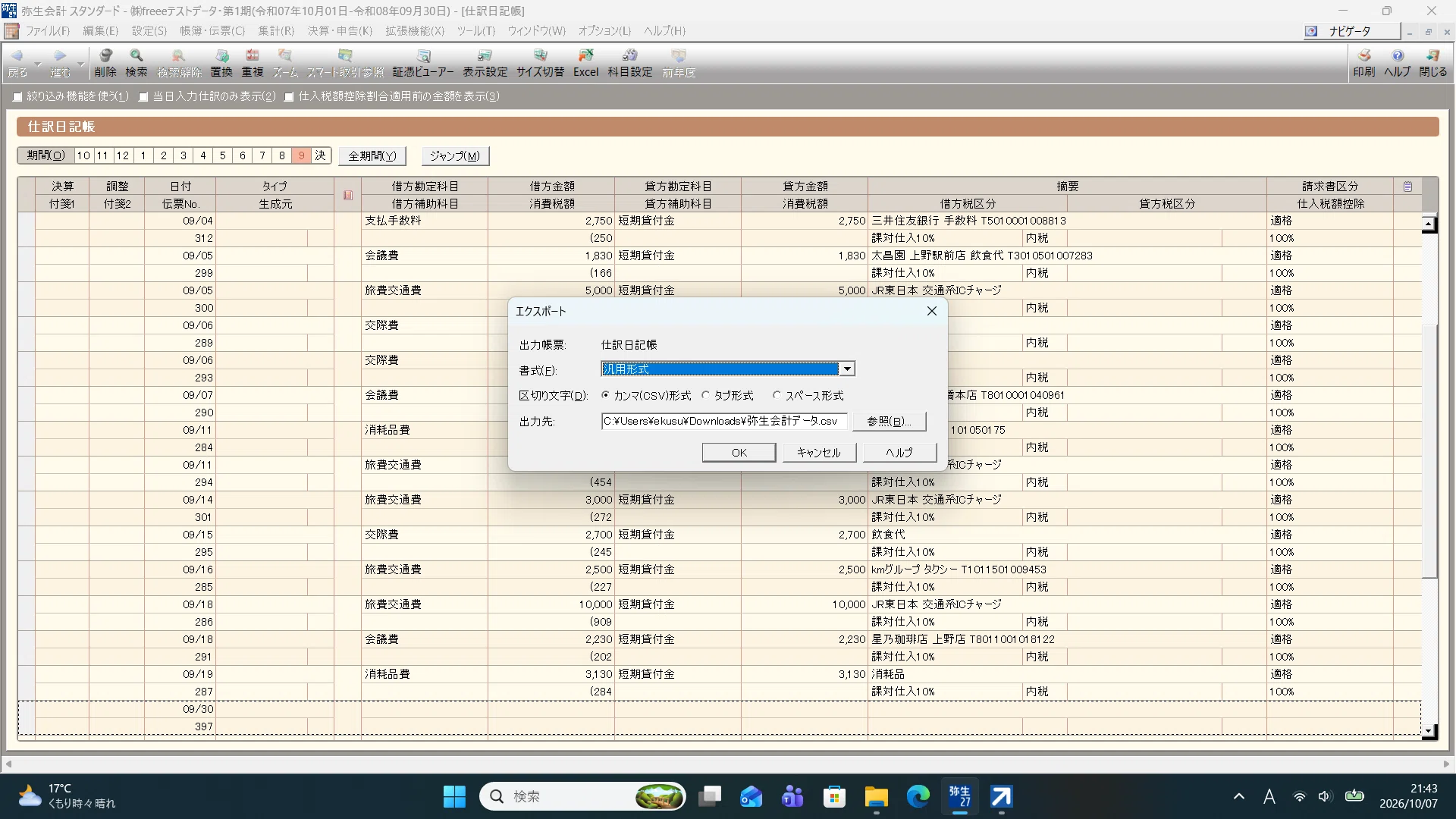 How to Export Journal Data from Yayoi Accounting via CSV | Step-by-Step ...