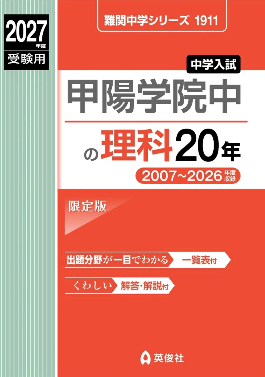 2019年度(平成31年度)甲陽学院中学の全問解答解説・一部動画あり｜中学