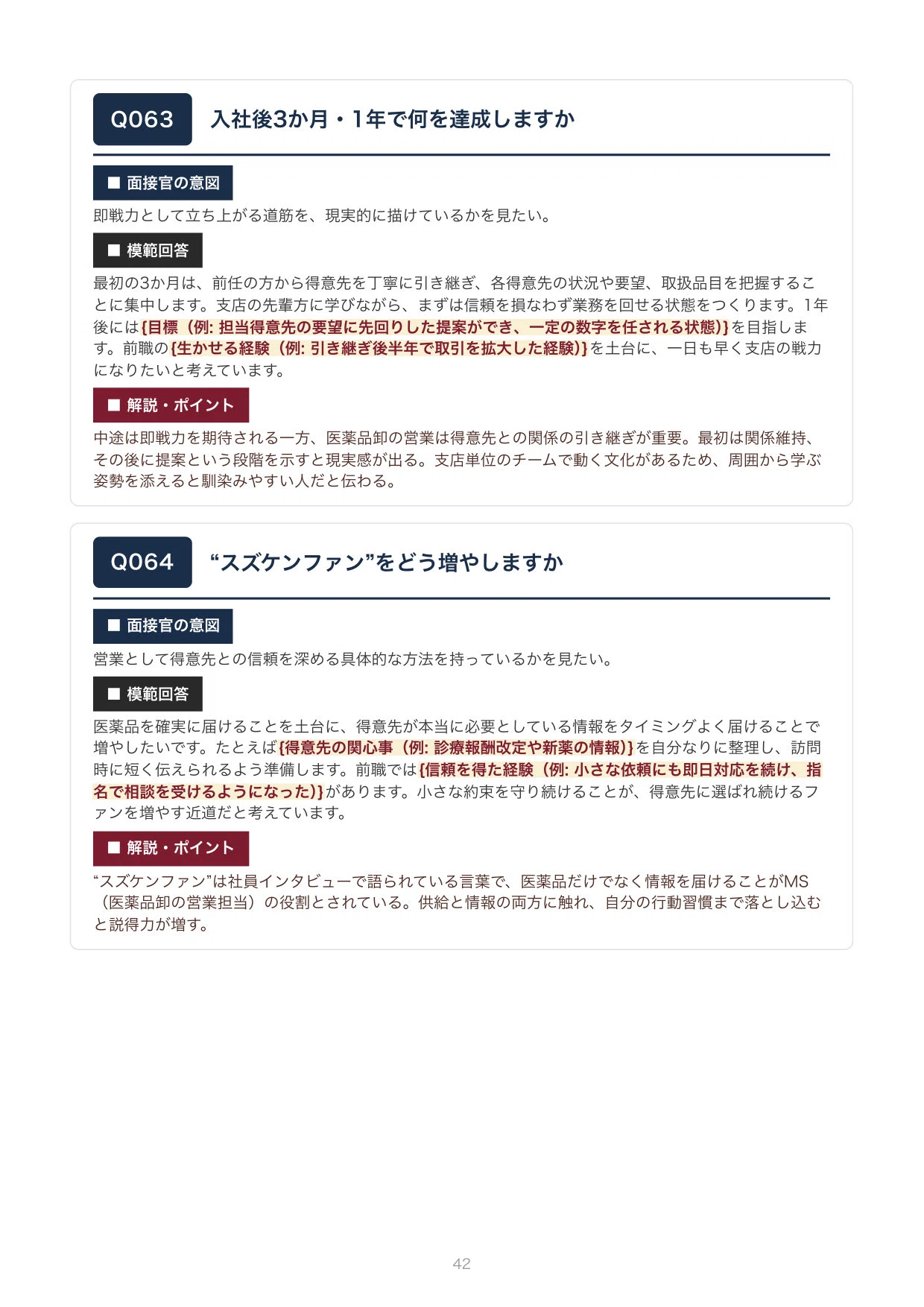Suzuken Mid-Career Interview Preparation | 100 Sample Answers for ...
