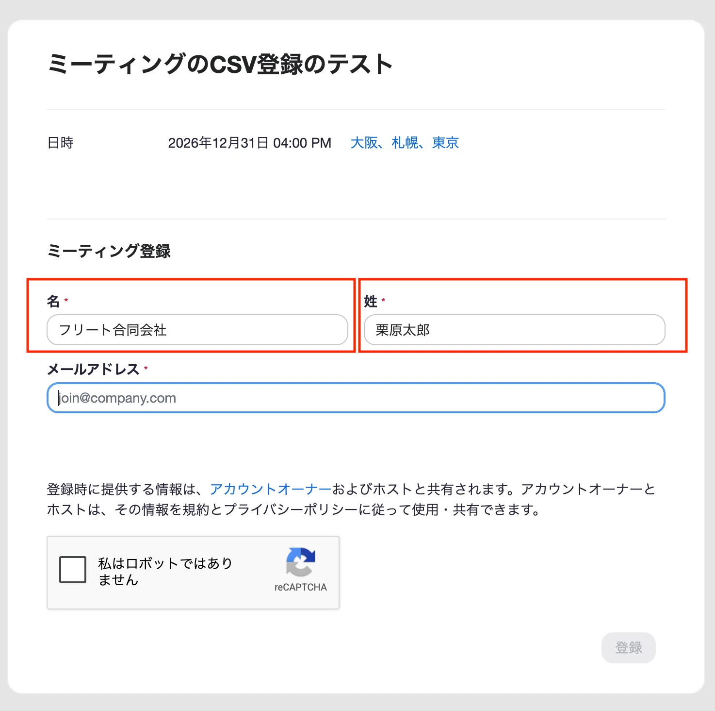 Zoomの表示名を「企業名＋氏名」にする方法｜登録フォーム・CSV