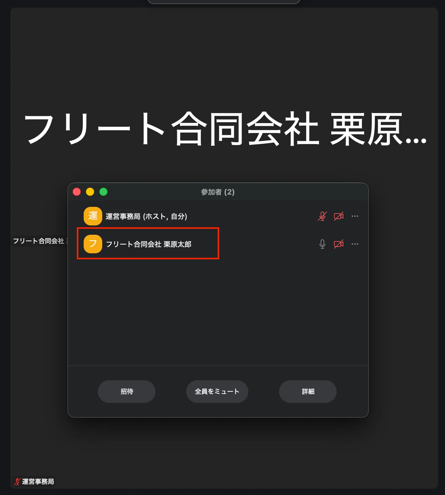 Zoomの表示名を「企業名＋氏名」にする方法｜登録フォーム・CSV