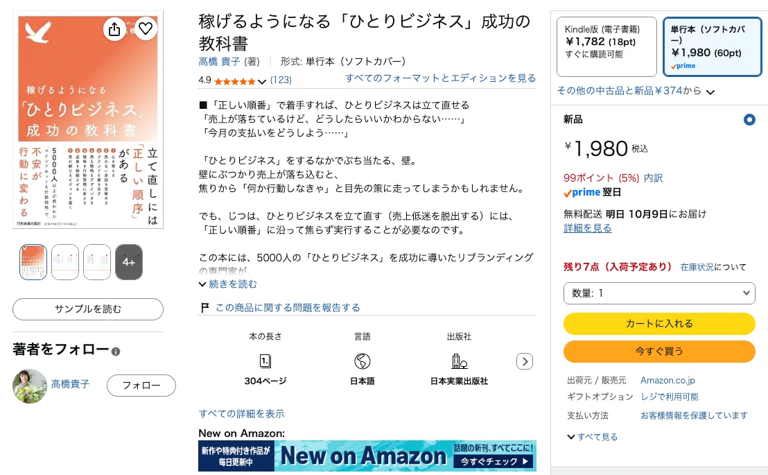 スモールビジネスの本おすすめ20選！儲かるアイデアと始め方｜2.1億で