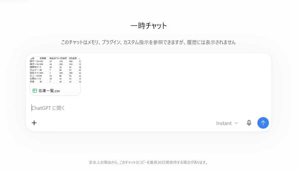ChatGPTに在庫表を渡すと、欠品する前に今週発注する品目がリストで出