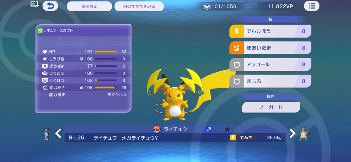 MC-6 Dragonite Raichu Build｜き