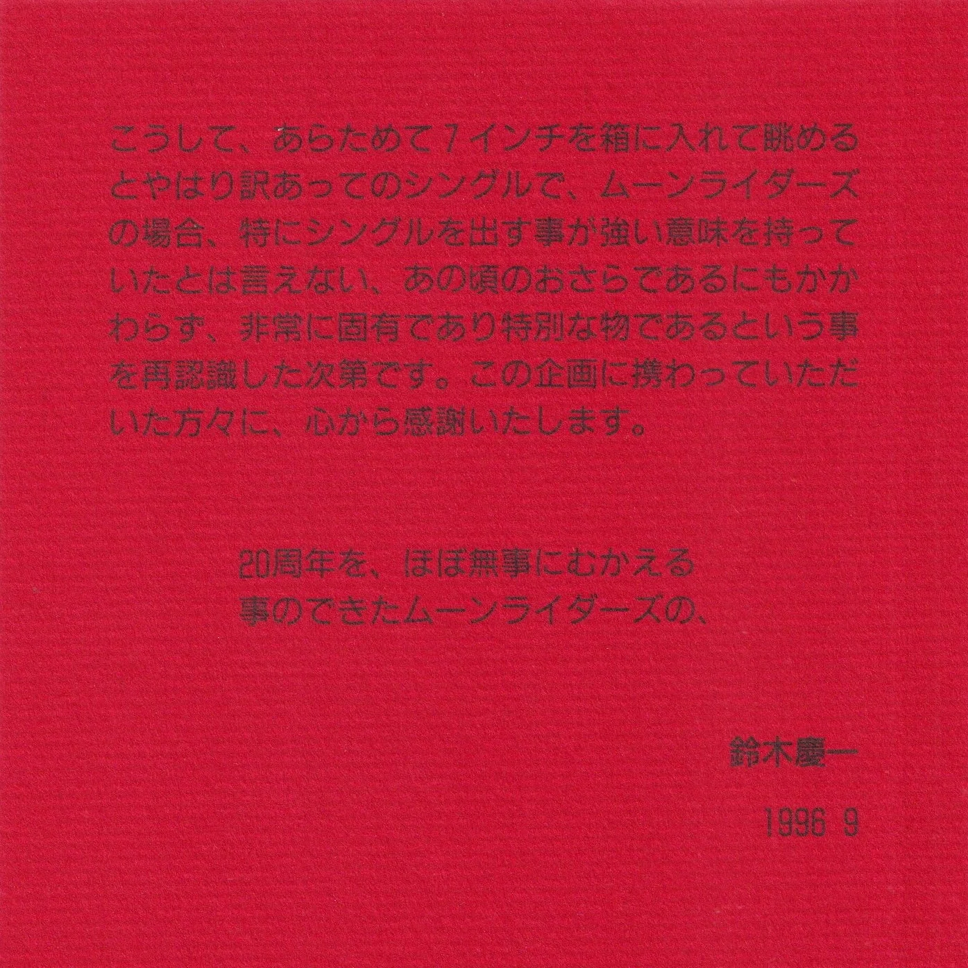（７）ムーンライダーズ／１９７７－１９８１　７インチボックス／岡田徹 ムーンライダーズ関連の7インチコレクション（23枚）｜リョウアライ