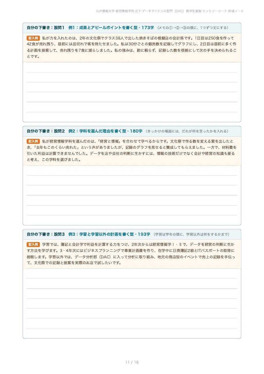 [Kyushu Institute of Information Sciences, Faculty of Management and ...