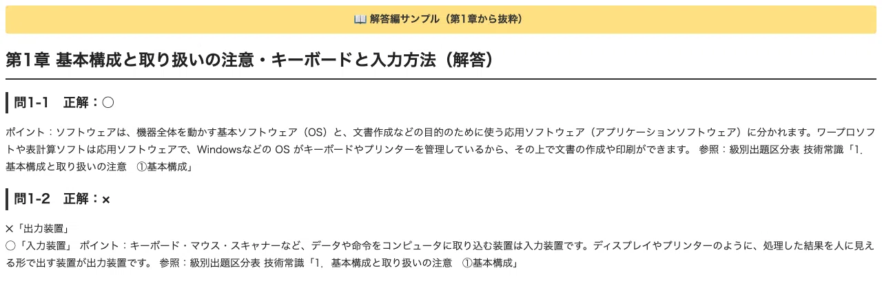 [Document Processing Proficiency Test] Word Processor Level 1: 300 True ...