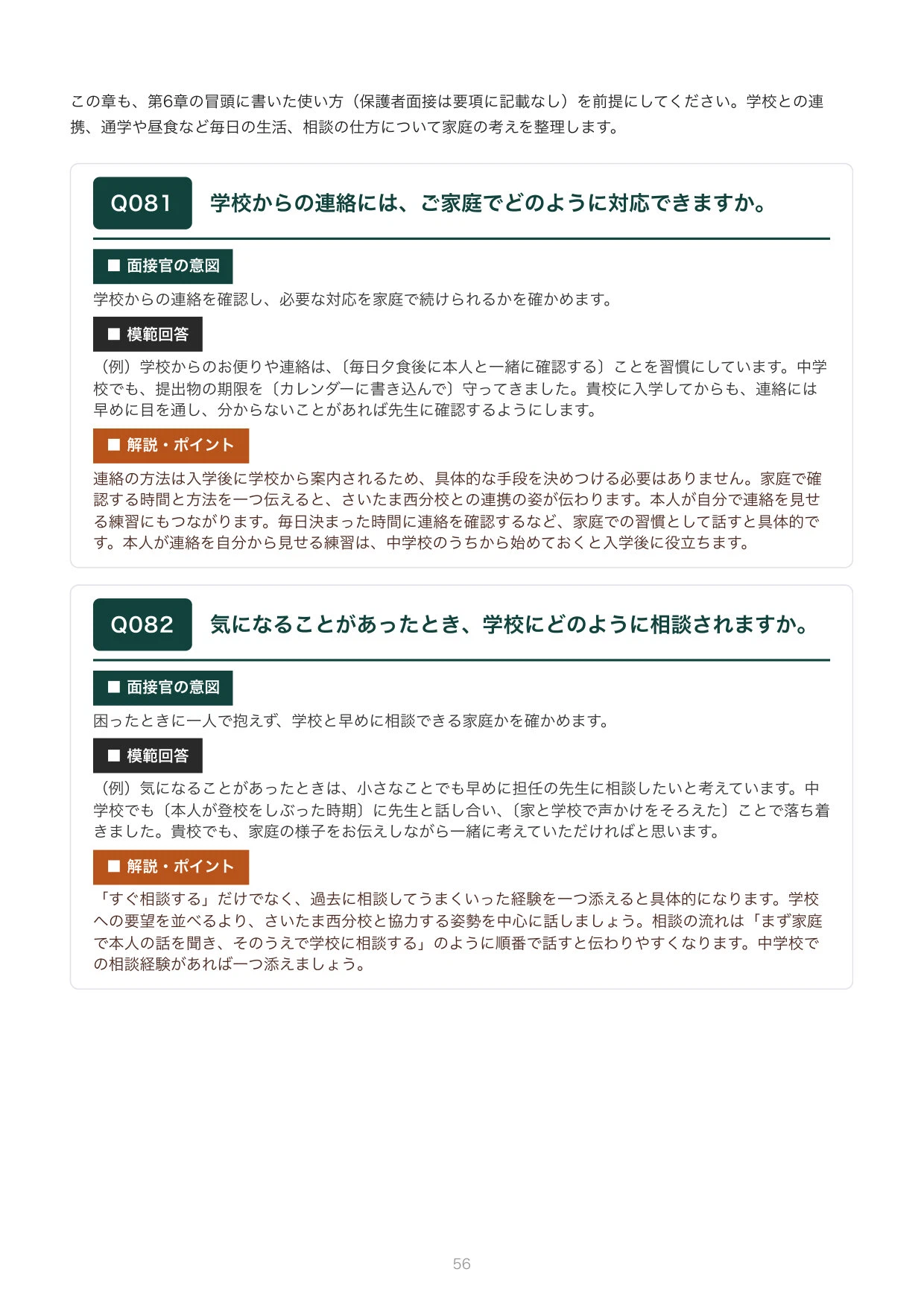 Interview Process Examples Omiya Kita Special Needs School Saitama Nishi Branch Interview | 100 ...