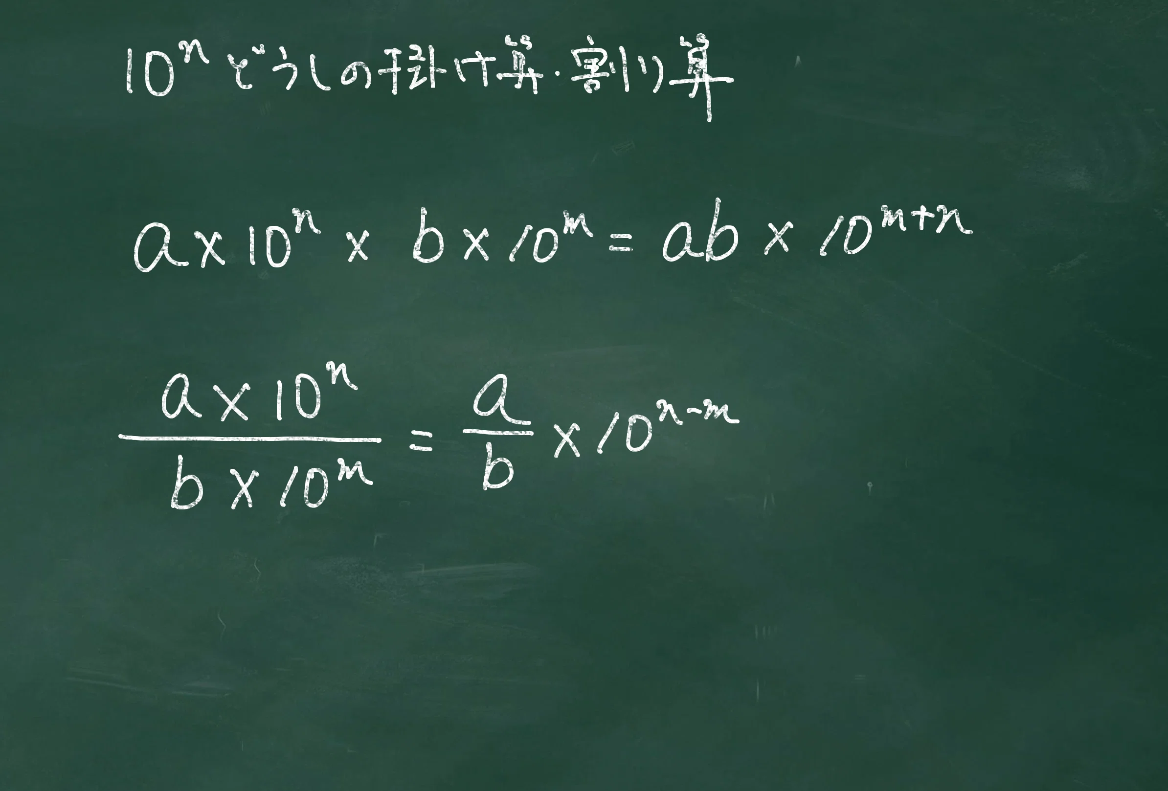 [High School Basic Chemistry] Powers of 10 and Exponential Calculations ...