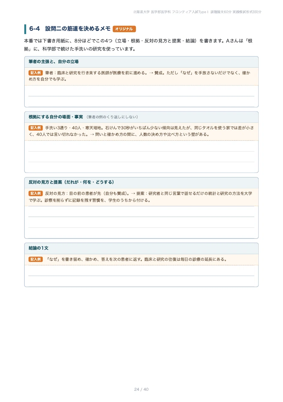 [Academic Year 2027] Hokkaido University School of Medicine Frontier ...