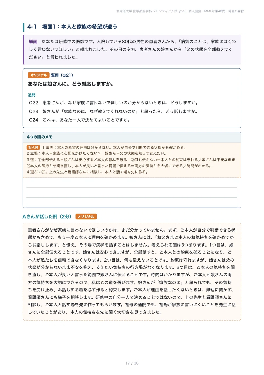 [AY2027] Hokkaido University School of Medicine Frontier Entrance Exam ...