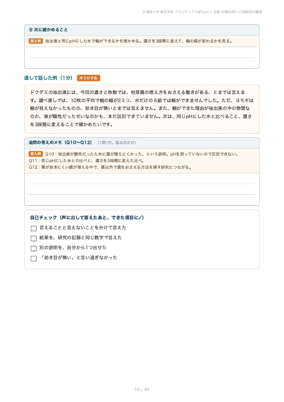 [AY2027] Hokkaido University School of Veterinary Medicine Frontier ...