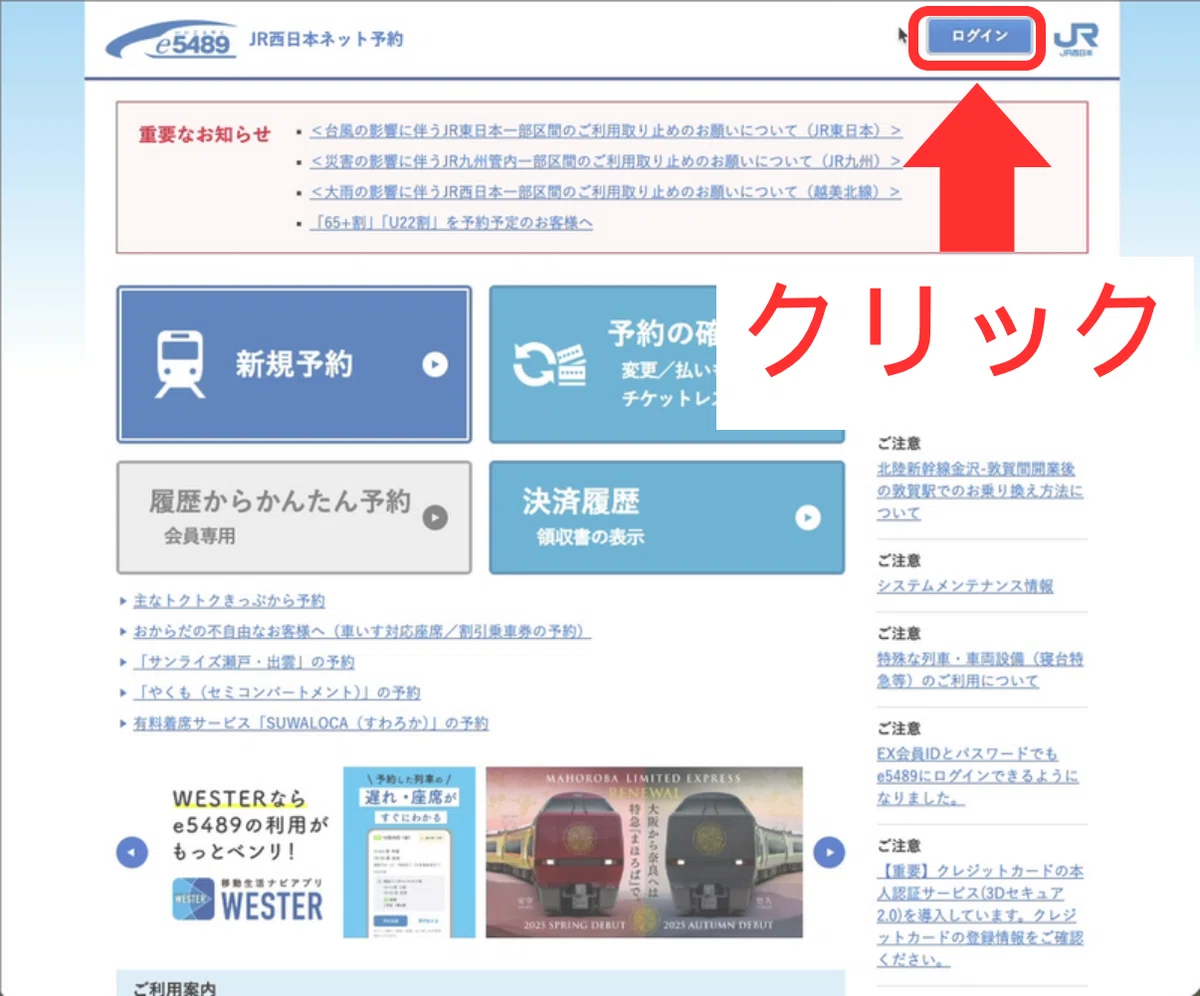 e5489のセルフ10時打ち】サンライズ出雲・瀬戸をネット予約する全手順