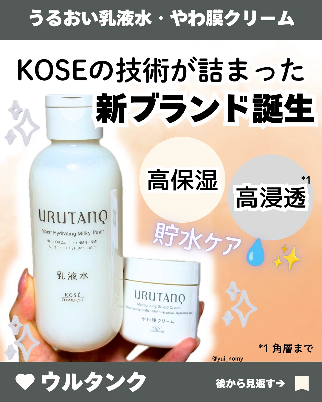 KOSEから潤い乳液水、クリームでた！｜yui_nomy