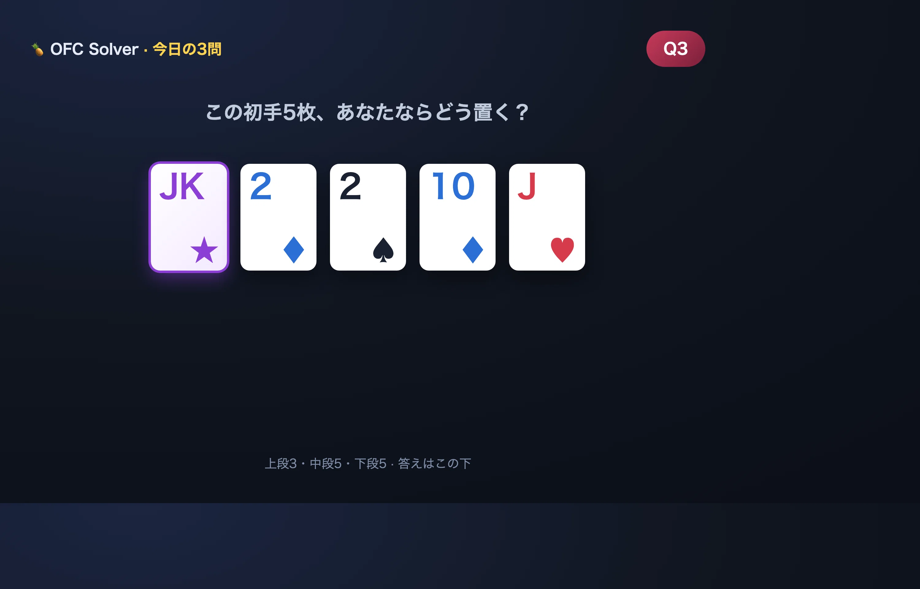 [Chinese Poker (OFC) Opening Hand Drill] October 8, 2026 — How would ...