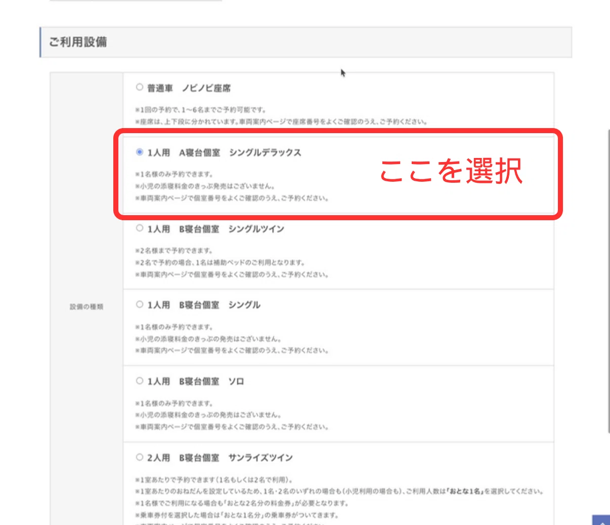 e5489のセルフ10時打ち】サンライズ出雲・瀬戸をネット予約する全手順