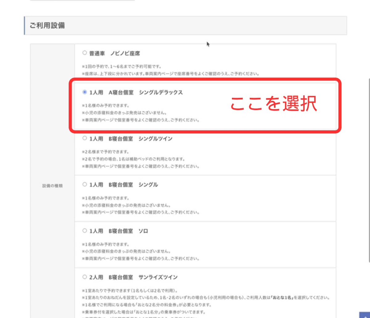 e5489のセルフ10時打ち】サンライズ出雲・瀬戸をネット予約する全手順