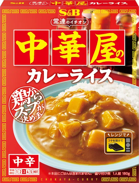 レトルトカレーレビュー223 S＆B 常連のイチオシ 中華屋のカレー