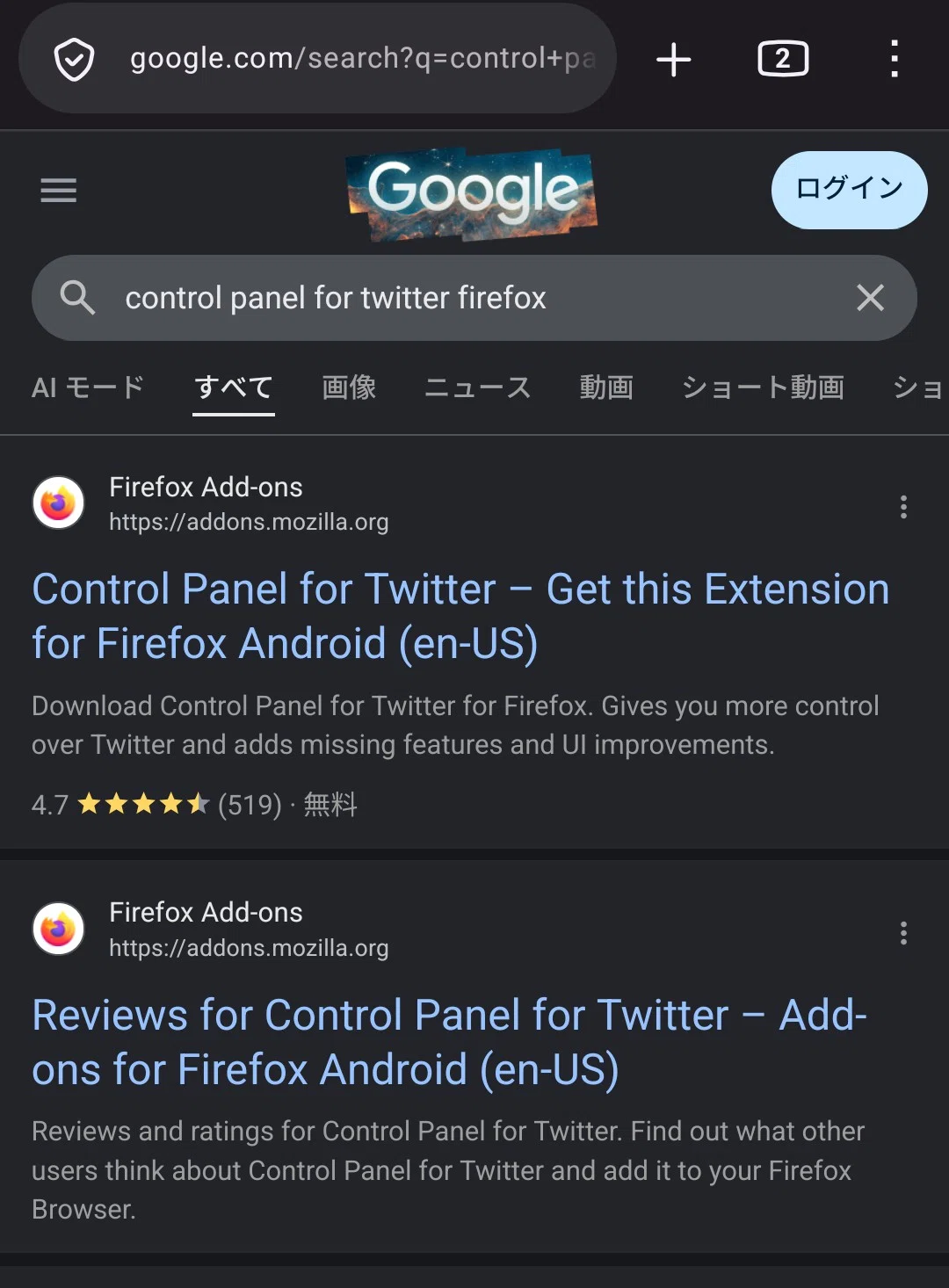 Ontrolpanel Android X(旧Twitter)のおすすめ欄を非表示にしたはなし(Control Panel for Twitter)|tokotoko15