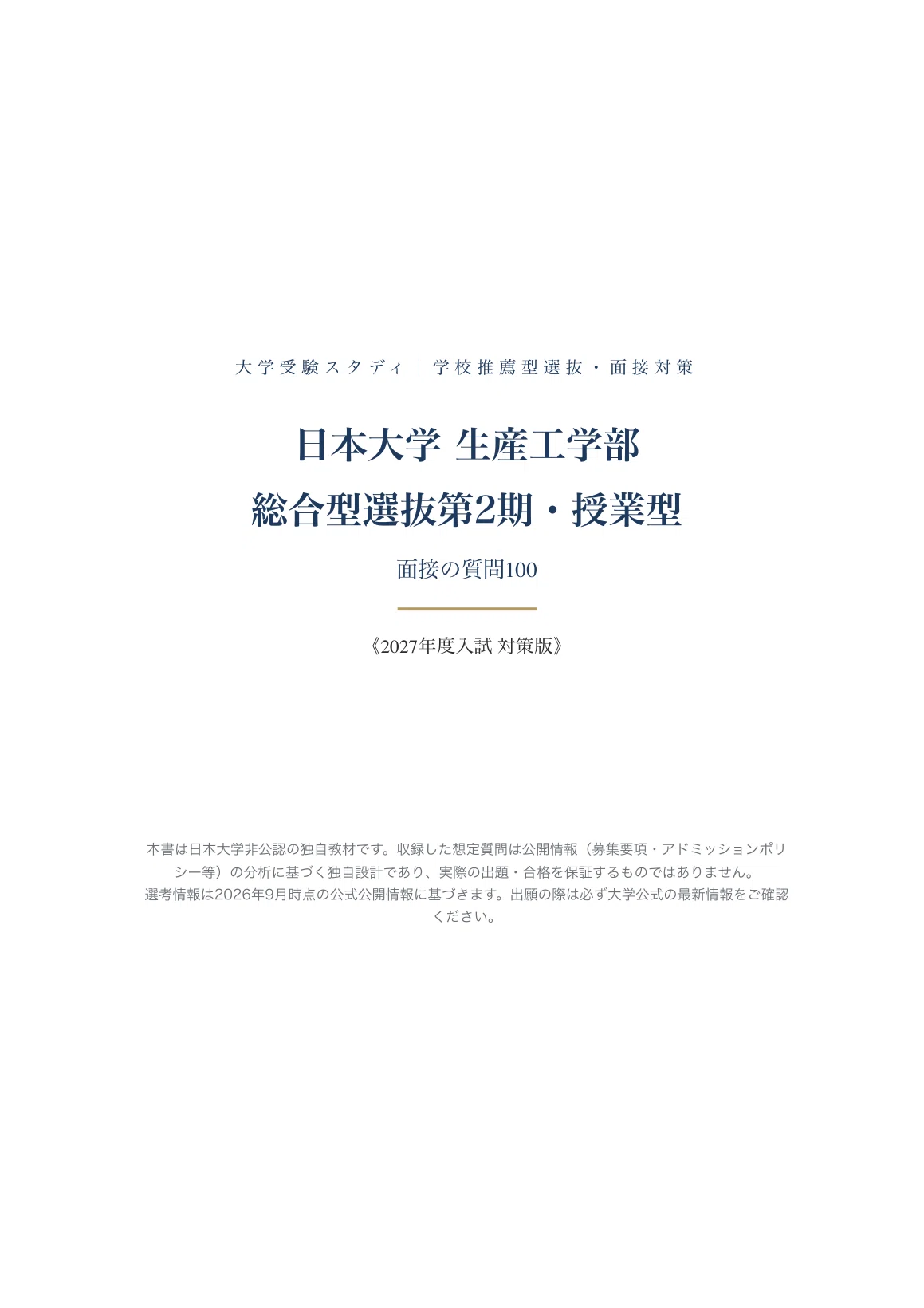 [Nihon University College of Industrial Technology] Interview ...