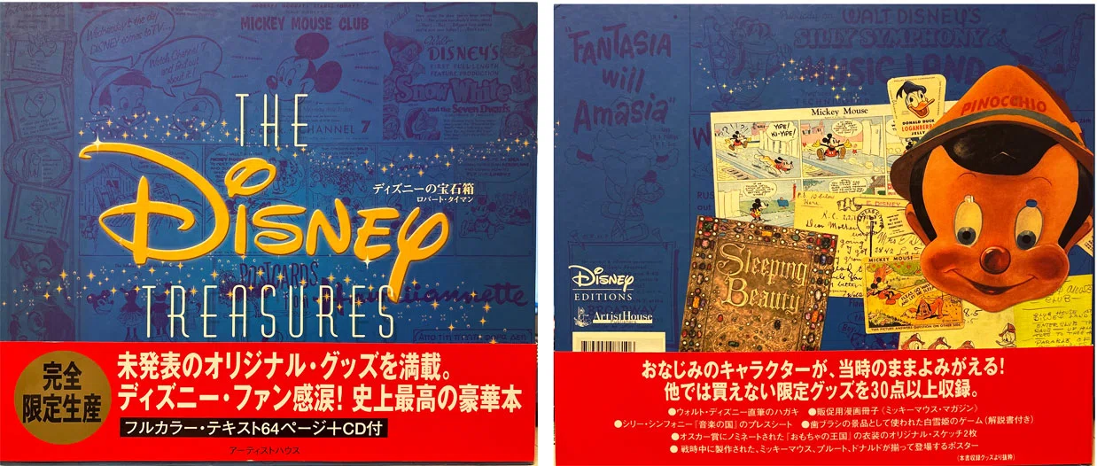 読書レビュー｜ディズニーの「時代」を体験できる贅沢な本『ディズニー
