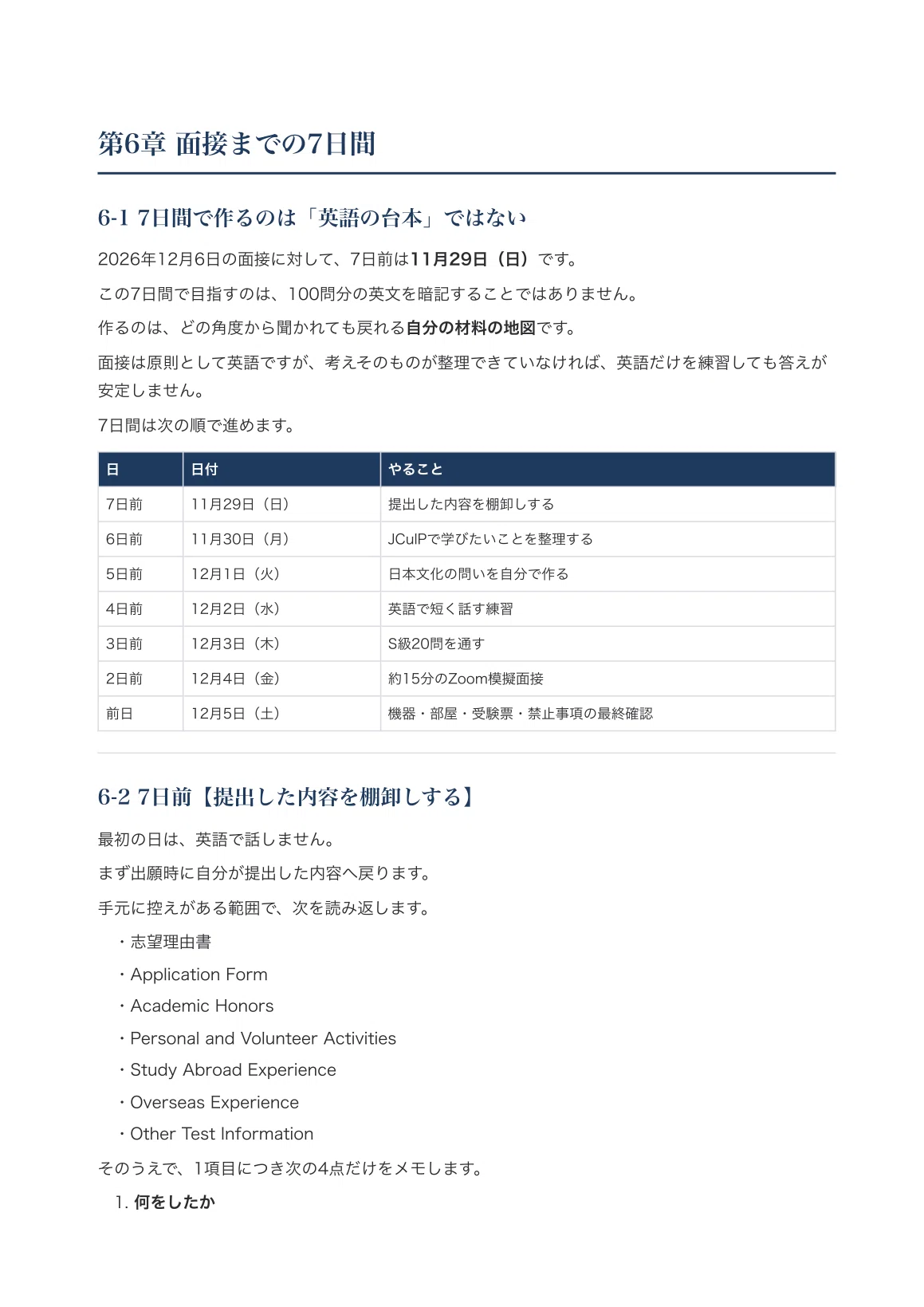 [Waseda University, School of Culture, Media and Society] Interview ...