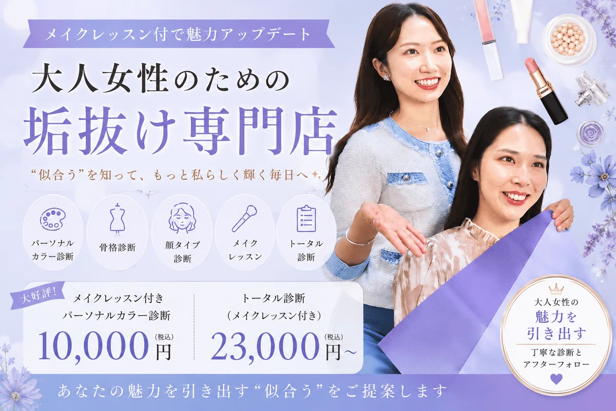 [Tokyo/Gotanda] Personal Color Re-diagnosis | Discovering your 'best ...