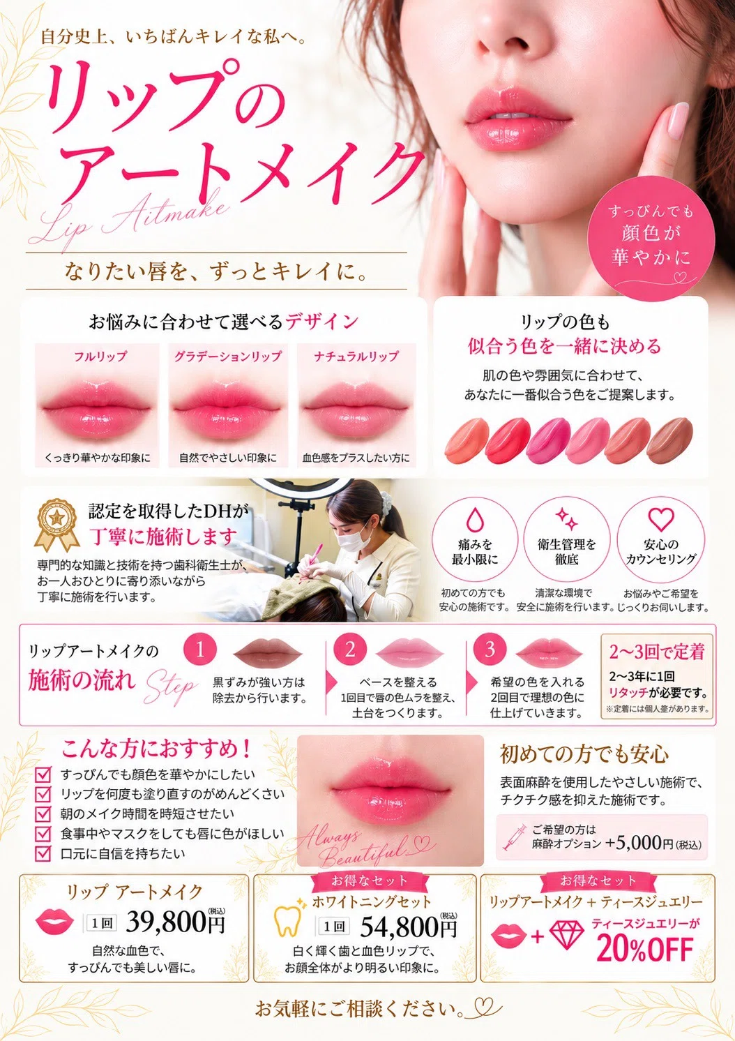 💋✨ すっぴんでも、顔色が華やかに。リップのアートメイクのご案内