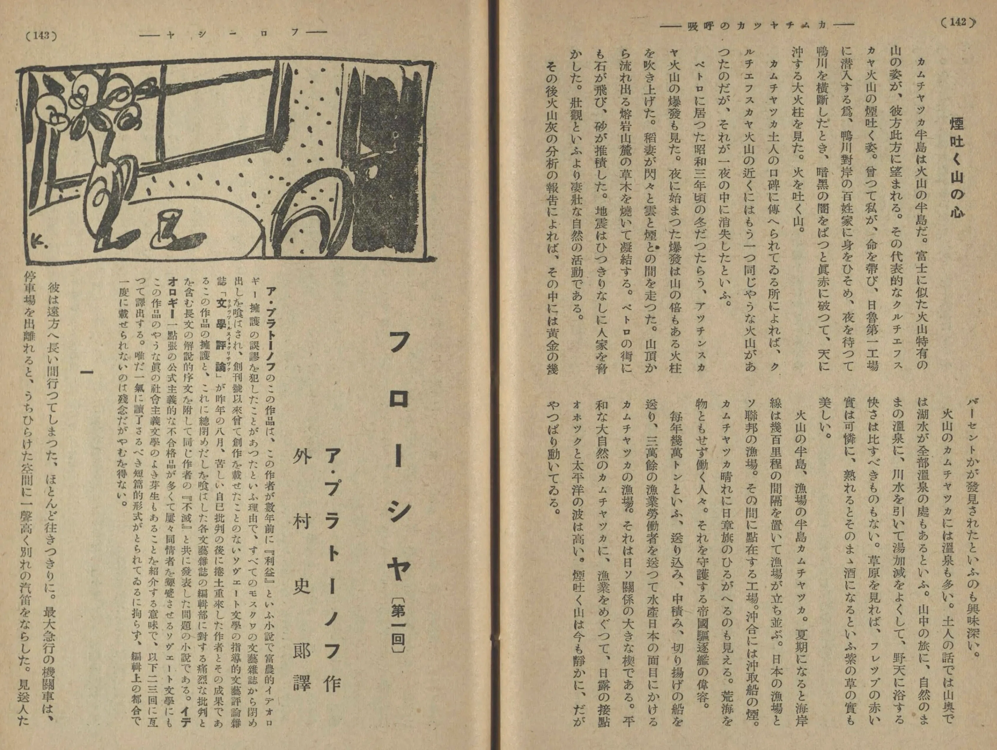 受賞記念寄稿】「日本におけるアンドレイ・プラトーノフ受容史」（工藤