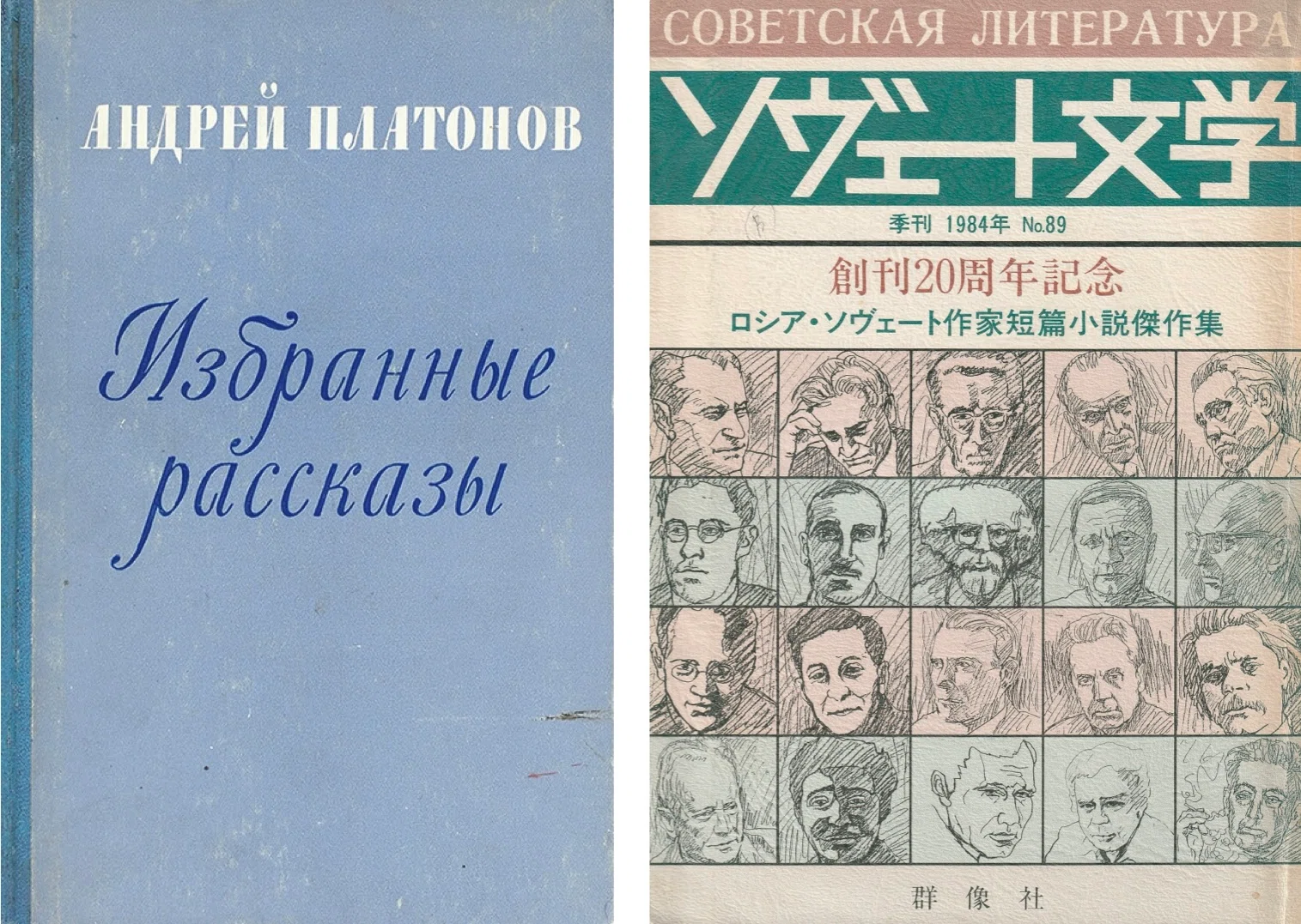 受賞記念寄稿】「日本におけるアンドレイ・プラトーノフ受容史」（工藤