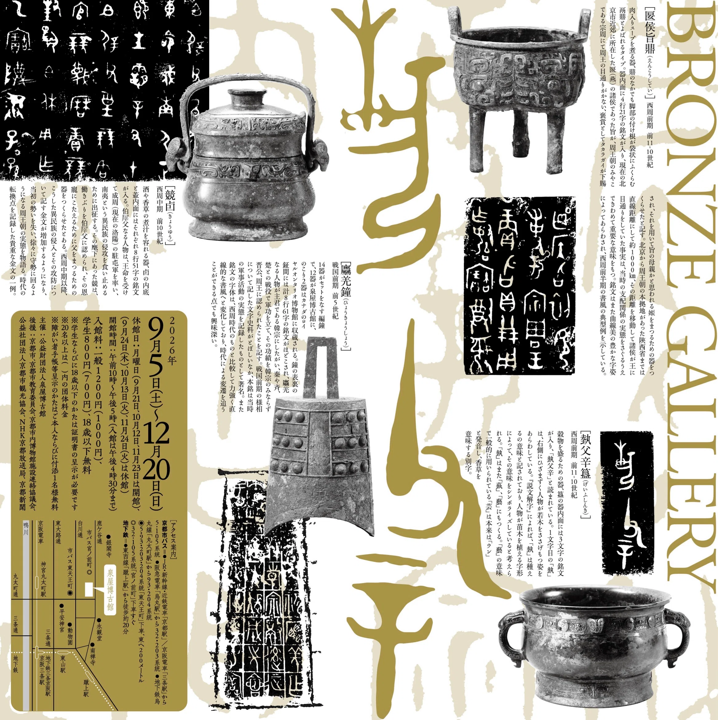 新修泉屋清賞 全2冊セット 泉屋博古館 昭和46年初版 美品 泉屋博古館 京都」 東山・鹿ヶ谷で出会う、三千年の文字と美 住友