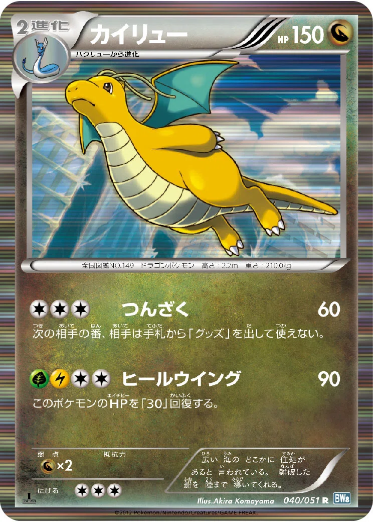 [Daily Pokémon Card Column] Why has Dragonite been loved for over 20 ...