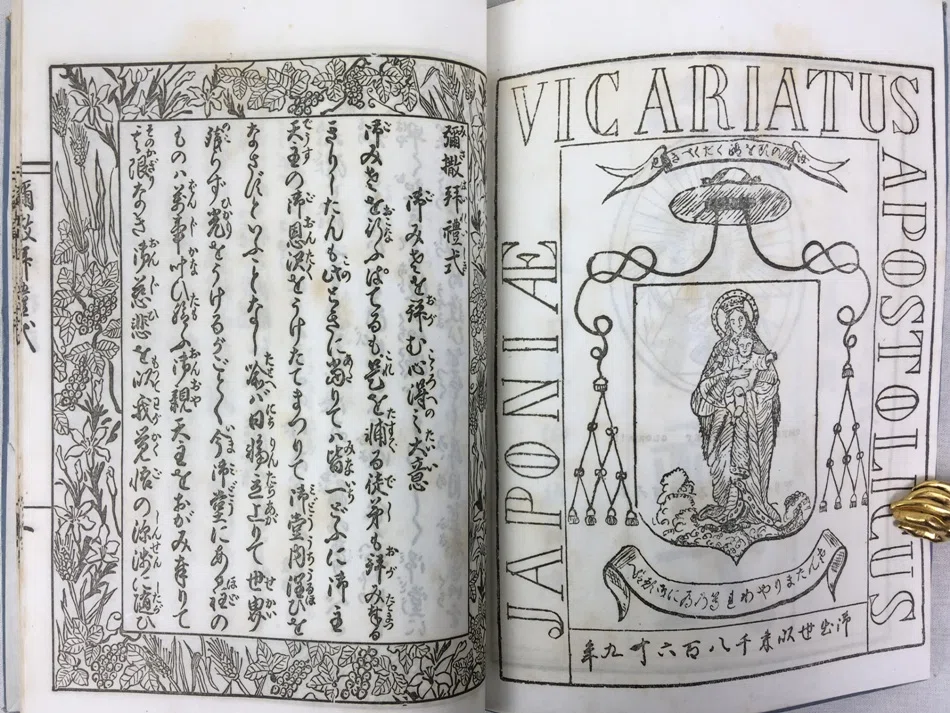 信徒発見に立ち会ったプティジャンが著したカトリックの礼拝儀礼の