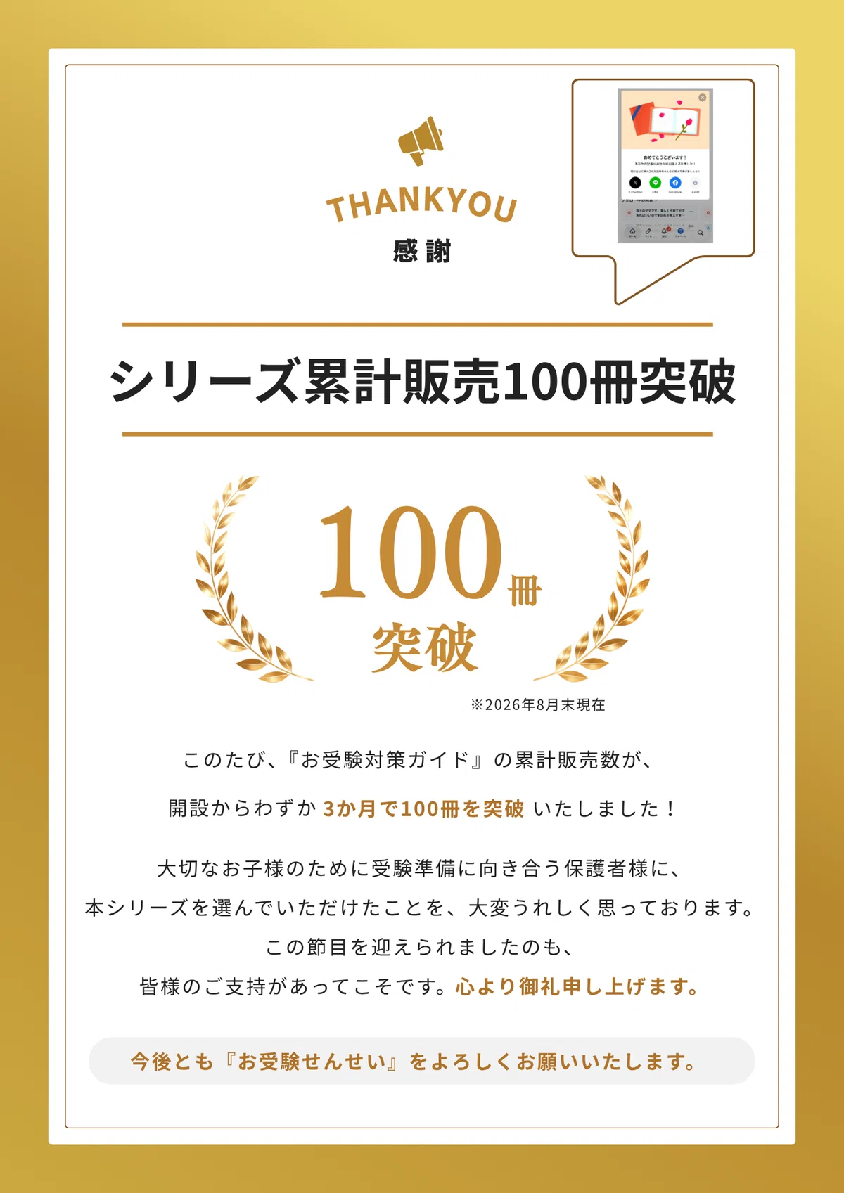 Over 100 Copies Sold | [2027 Entrance Exam Edition] Shukutoku ...