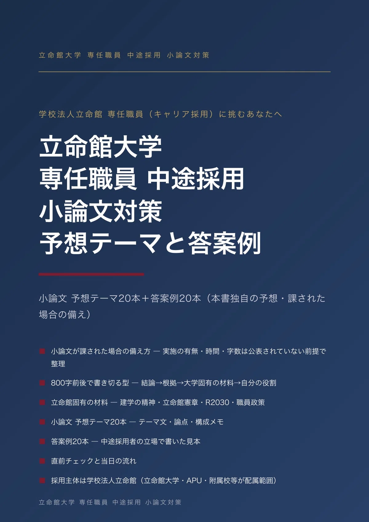 [By University] Ritsumeikan University: Mid-career Staff Recruitment ...