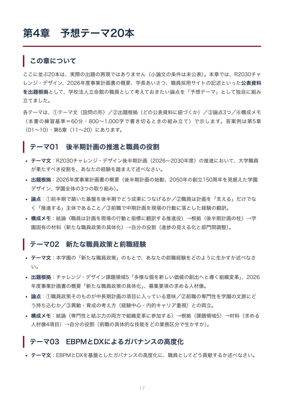 [By University] Ritsumeikan University: Mid-career Staff Recruitment ...