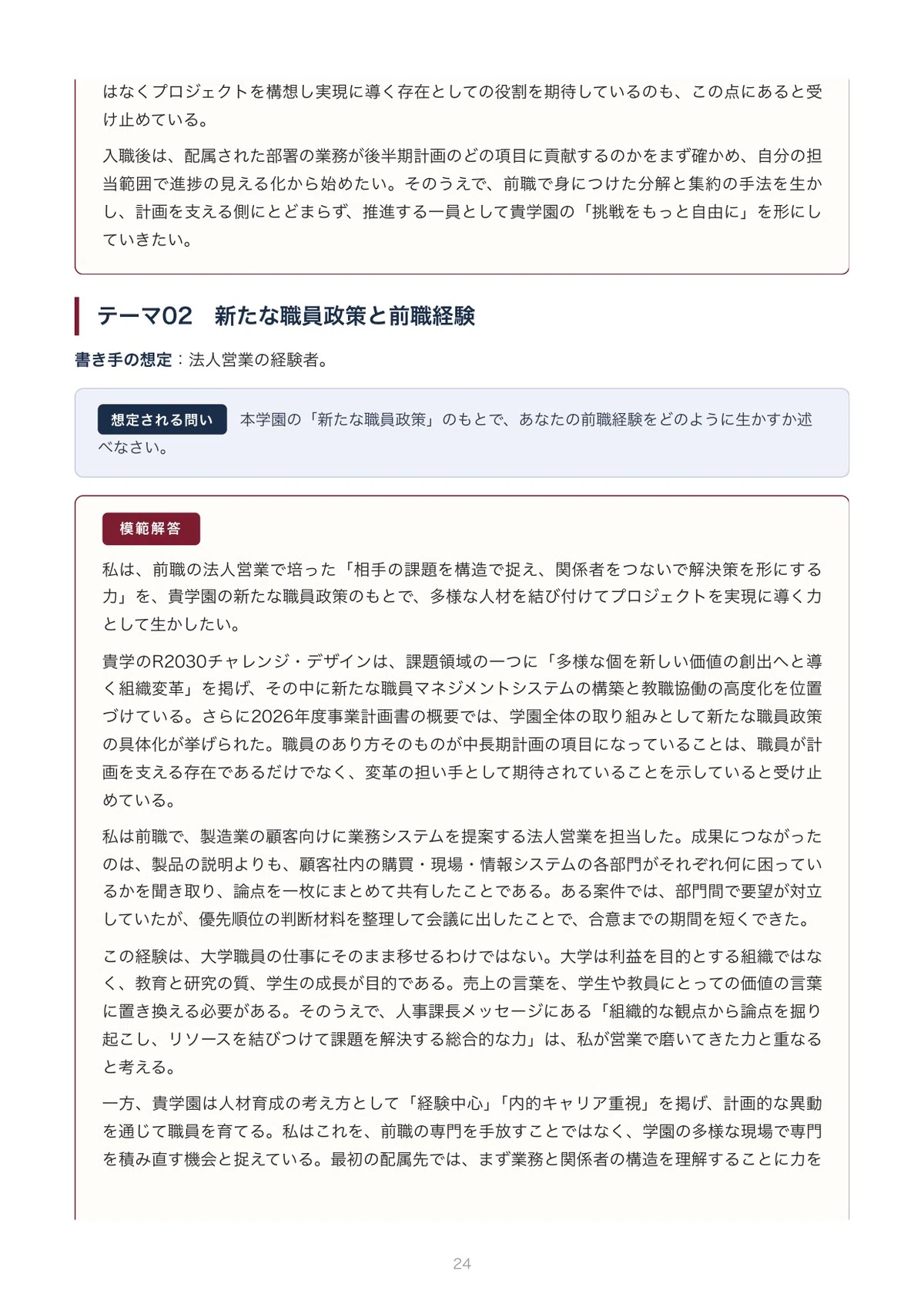 [By University] Ritsumeikan University: Mid-career Staff Recruitment ...